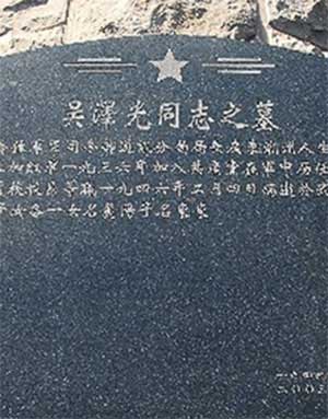 吳澤光