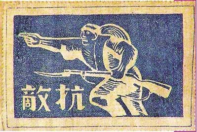 最早的新四軍臂章